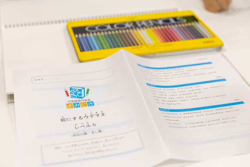 よみとき算数で使うテキストと色鉛筆